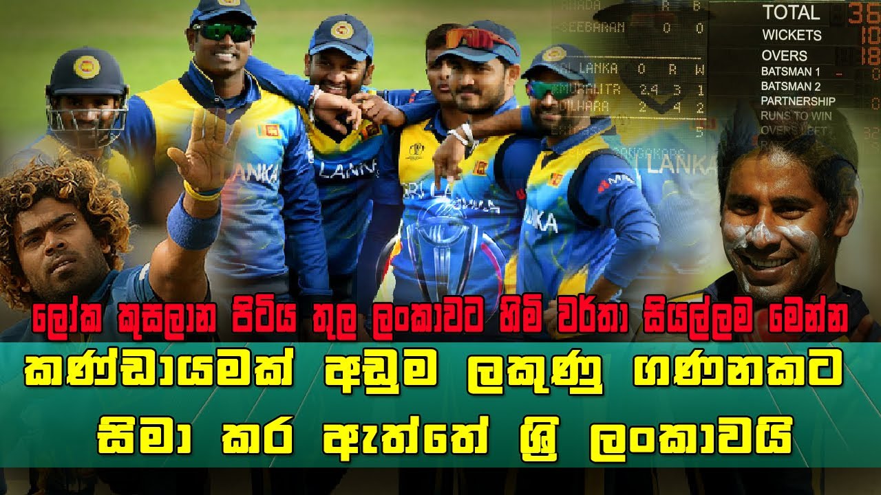 sri lanka cricket records