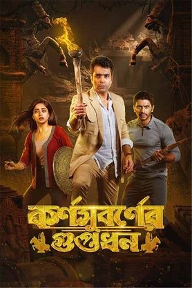 abir chatterjee upcoming movies