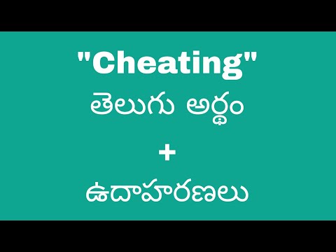 cheering meaning in telugu