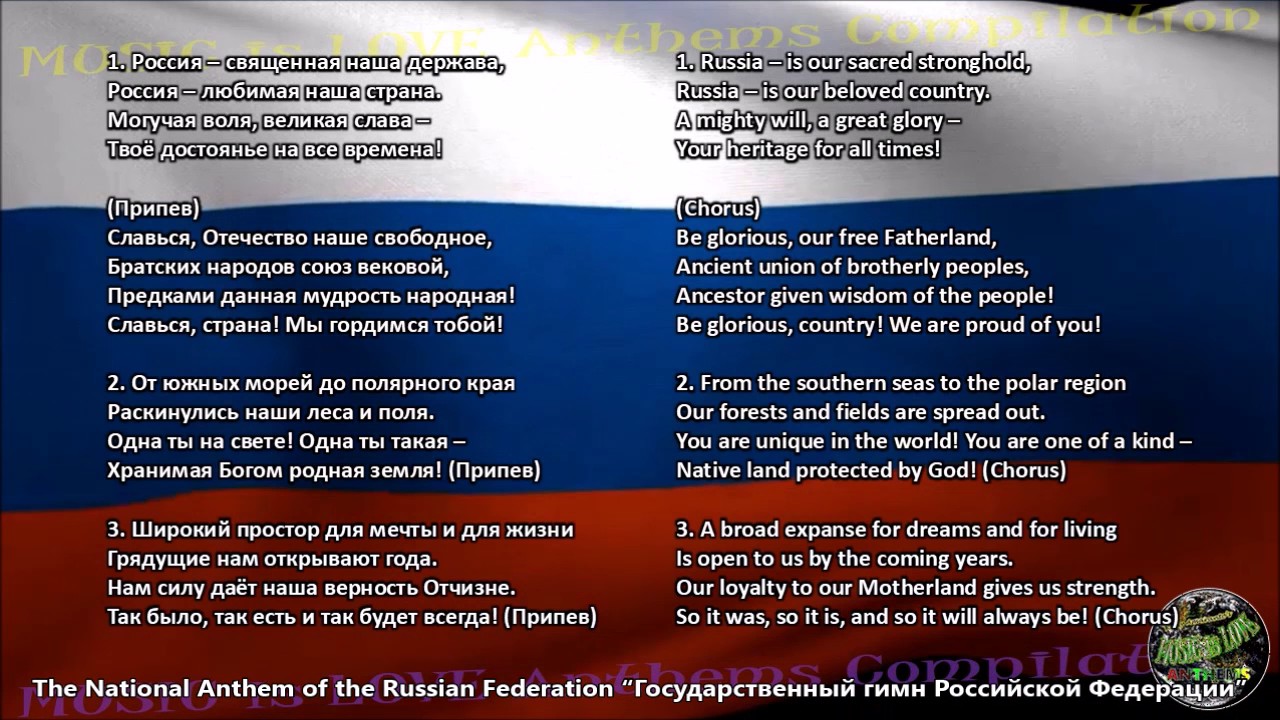 lyrics of russian anthem