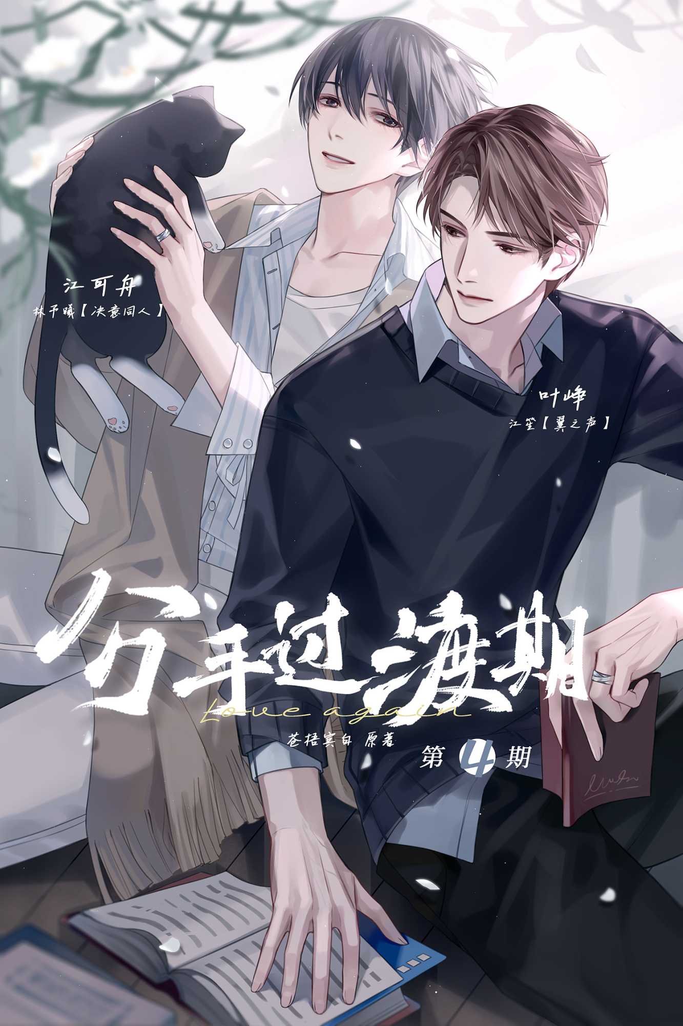 novel updates bl