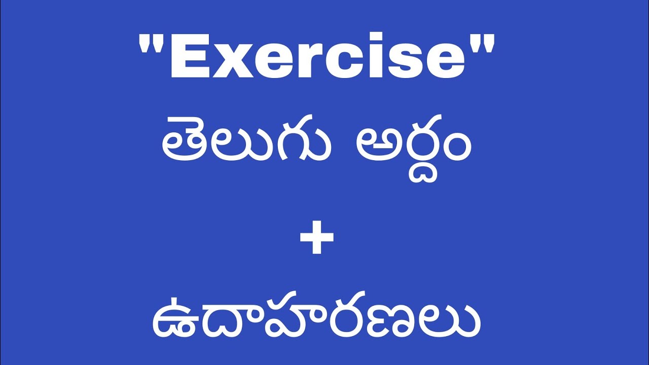 workout meaning in telugu