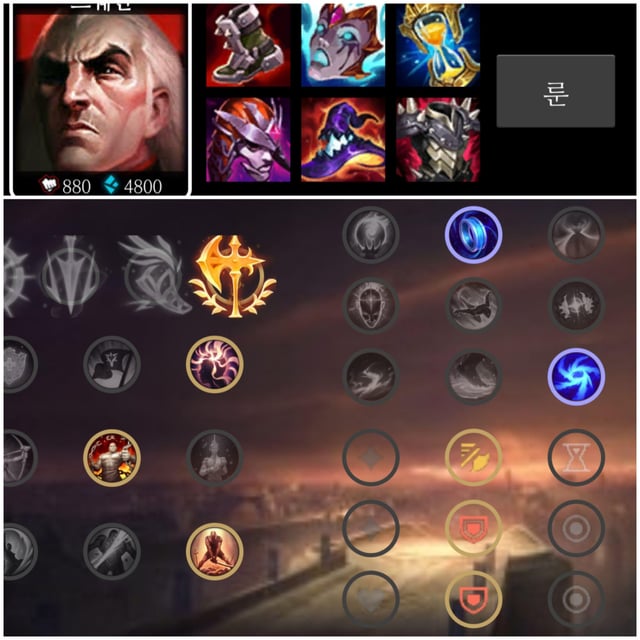 swain aram runes