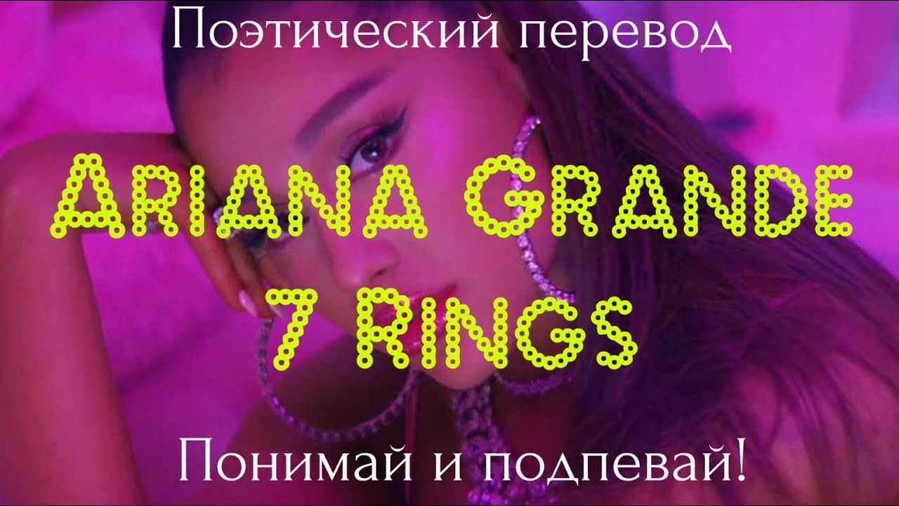 ariana grande 7 rings amalgama