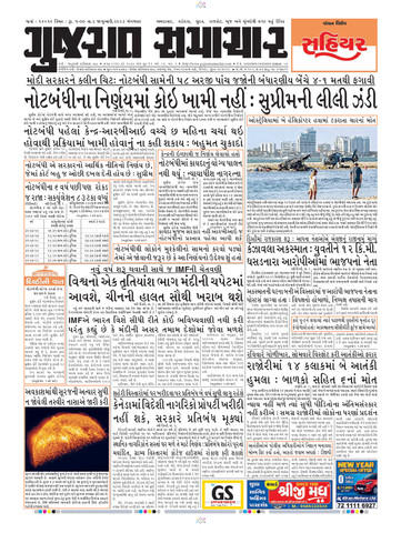 gujàrat samachar