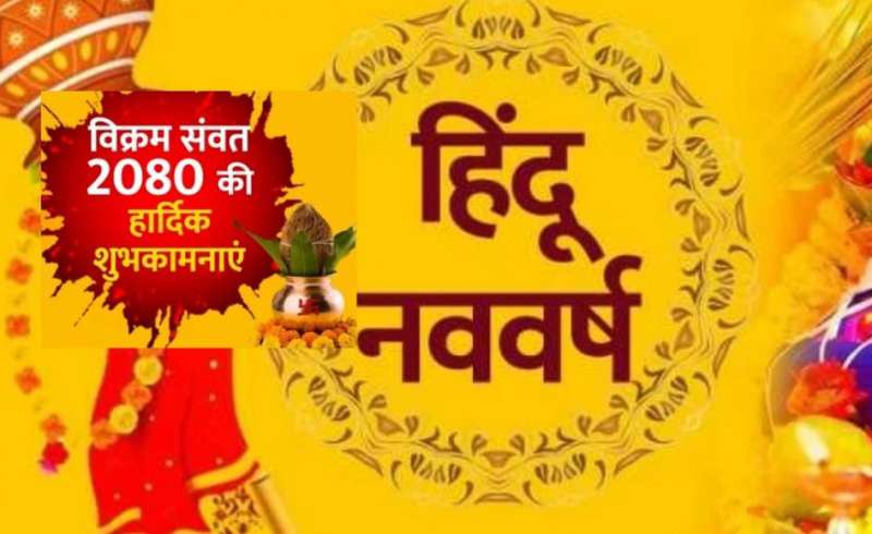 aaj ka vikram samvat