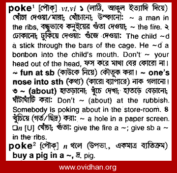 poke meaning in bengali