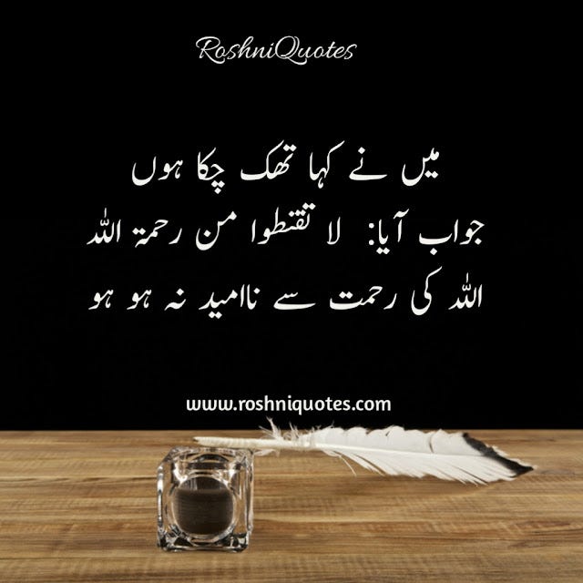 allah quotes in urdu