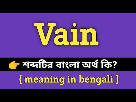 in vain meaning in bengali