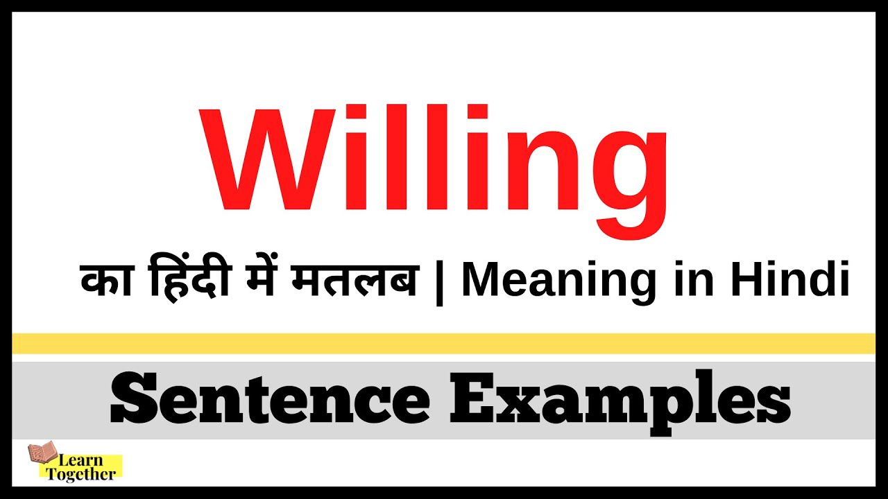 not willing meaning in hindi