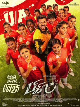 bigil movie telugu