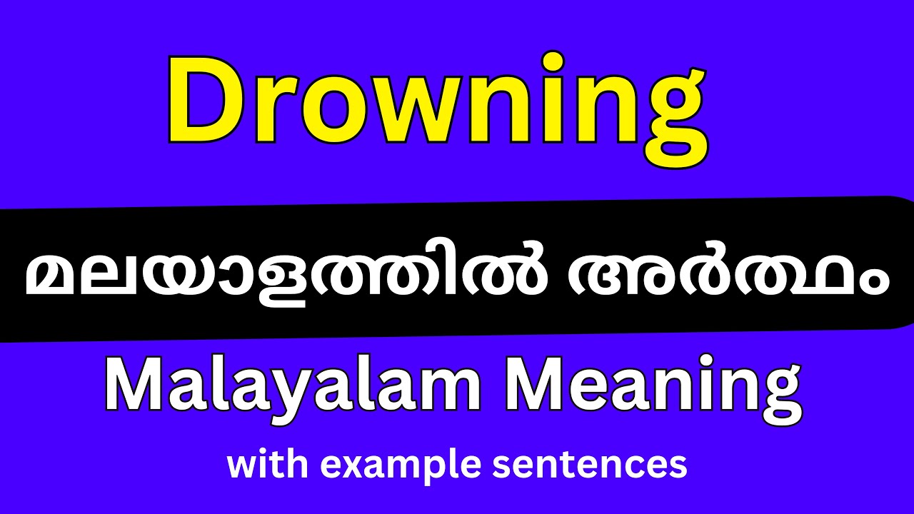 drown meaning in malayalam