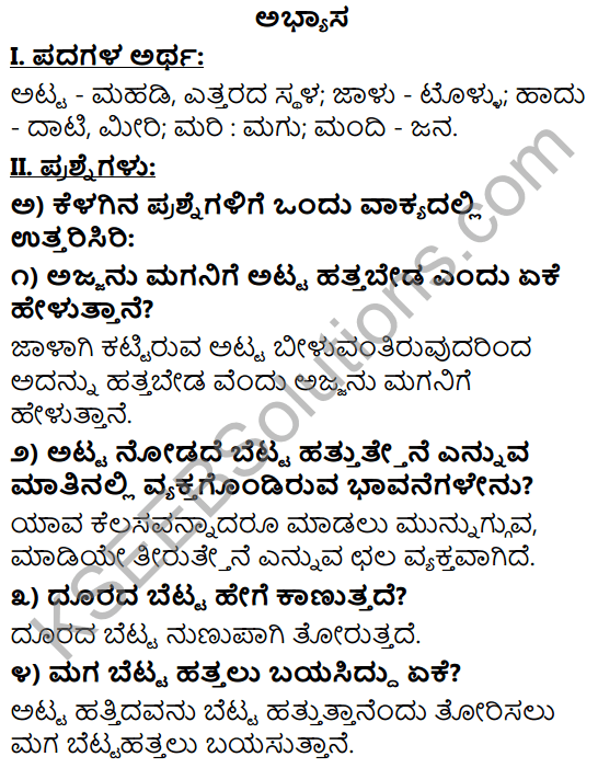 bade meaning in kannada