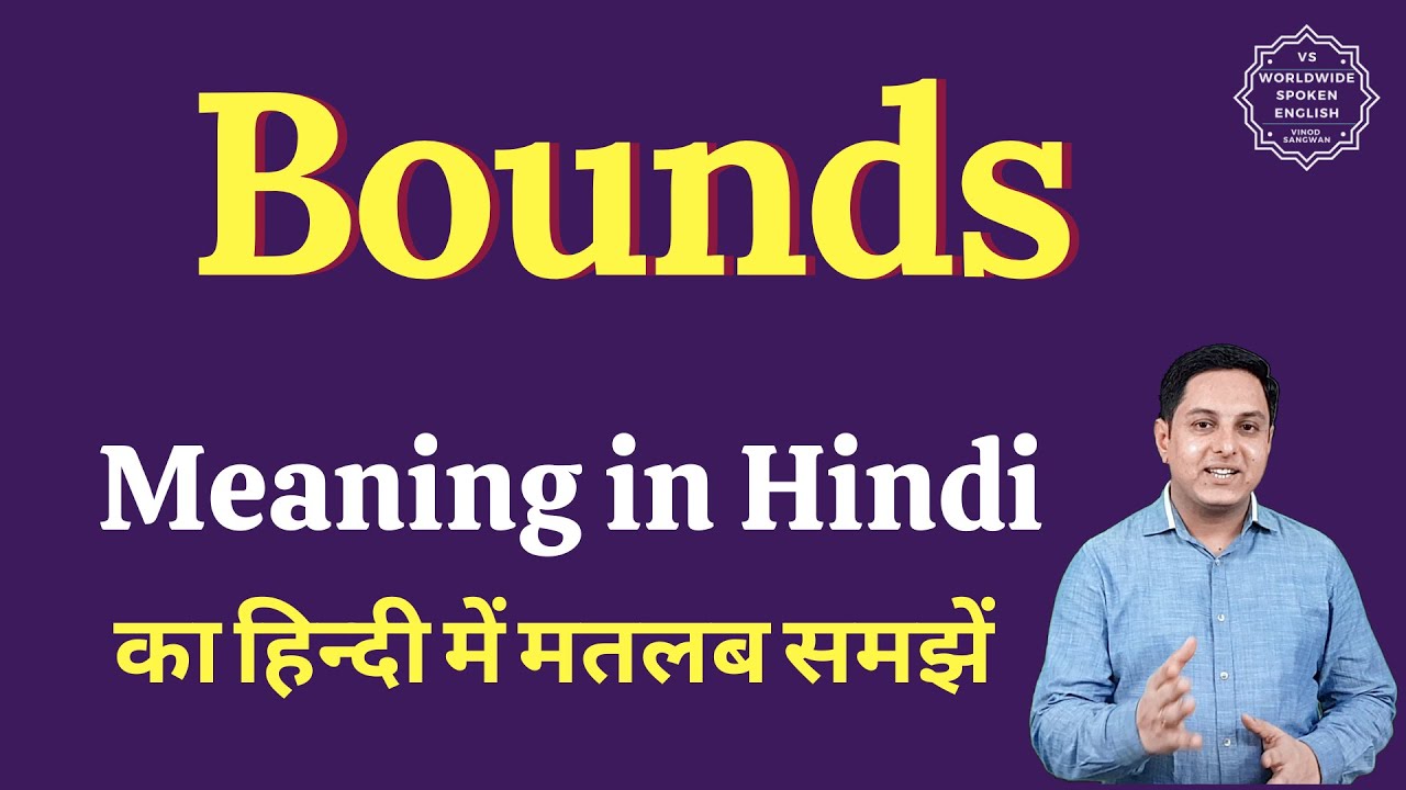 bounds meaning in hindi