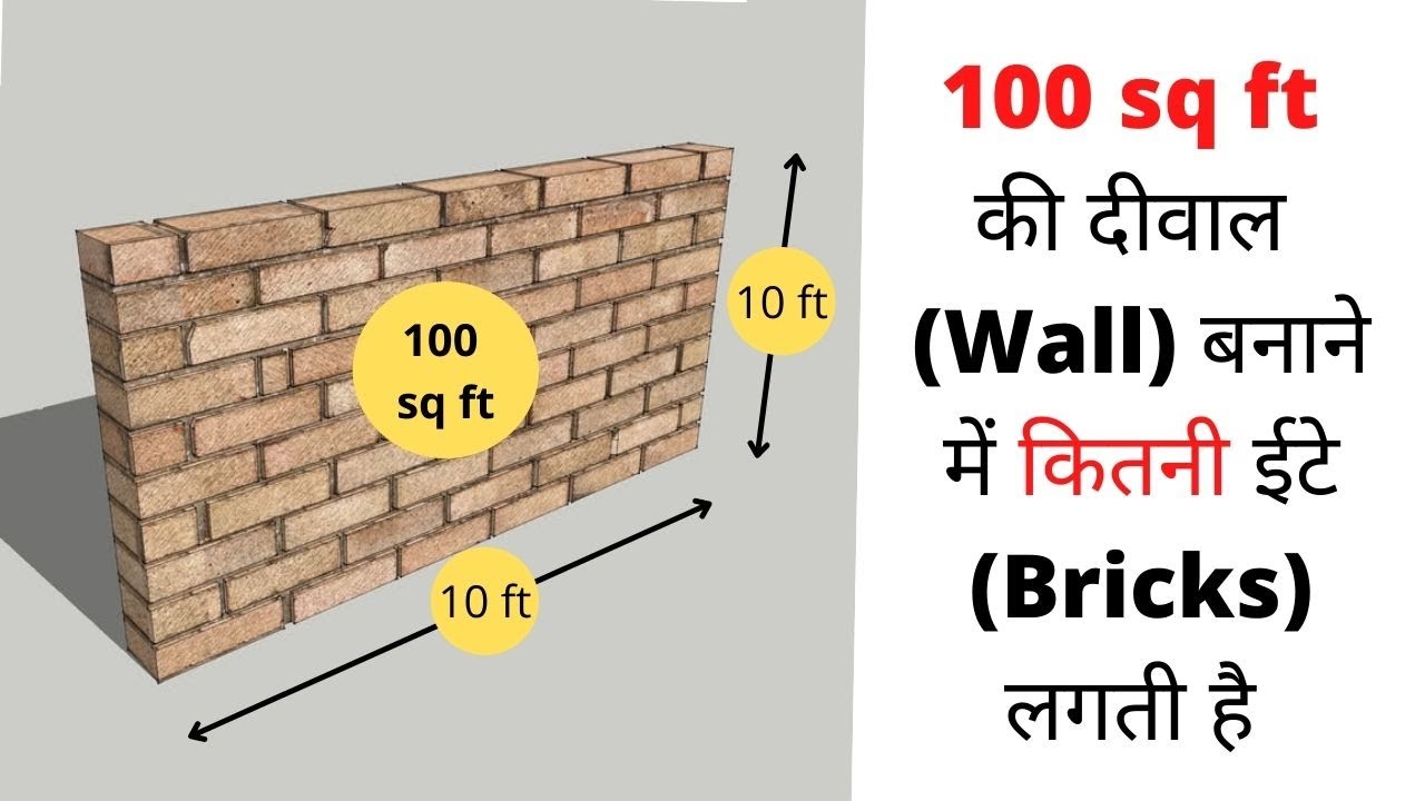 bricks required for 100 square feet