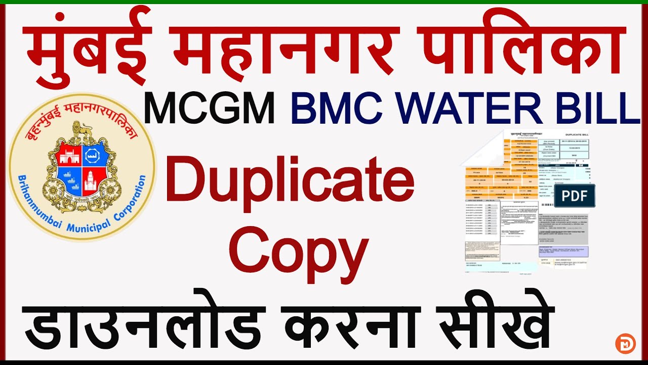 brihanmumbai municipal corporation water bill