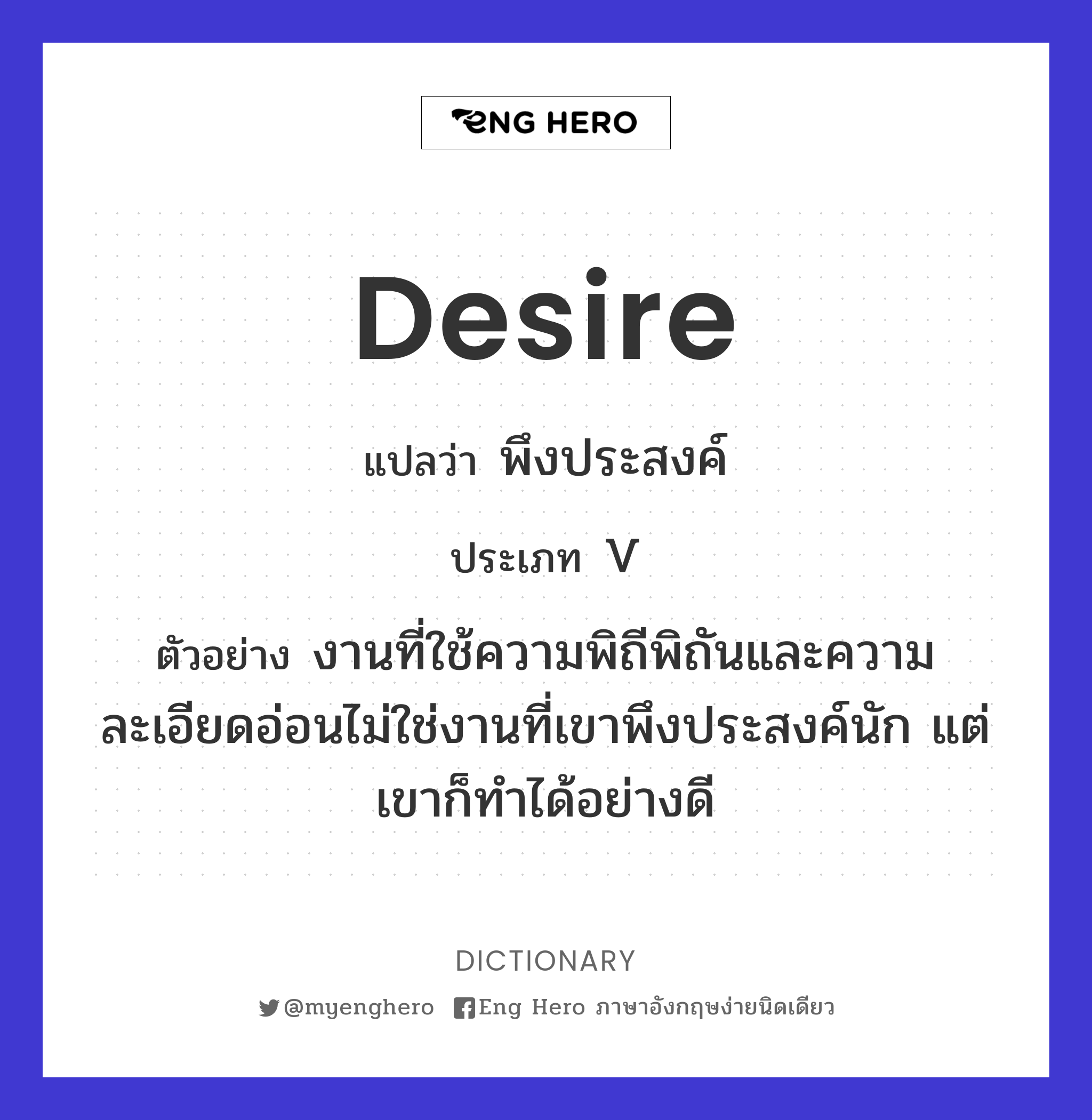 desire แปลว่า