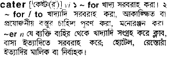 caterer meaning in bengali