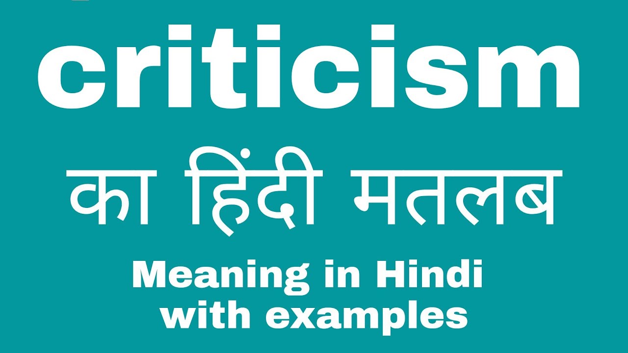 criticism meaning in hindi with example