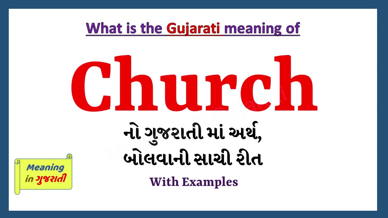 church meaning in gujarati