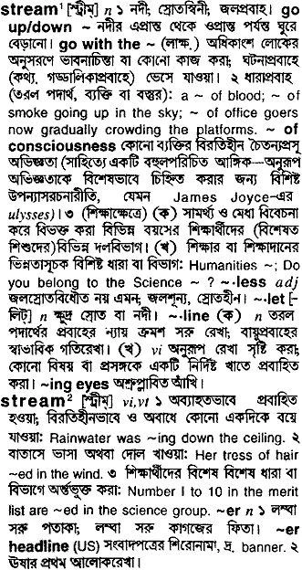 creek meaning in bengali