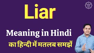 liar in hindi meaning