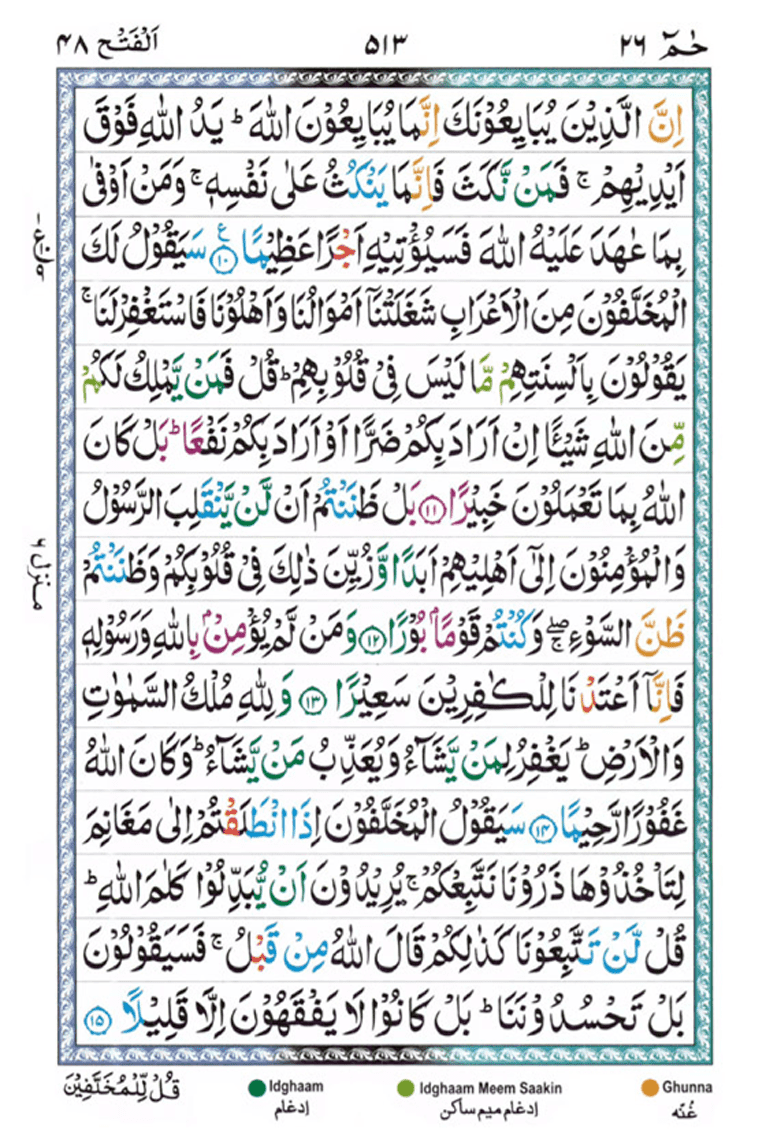 surah fatah