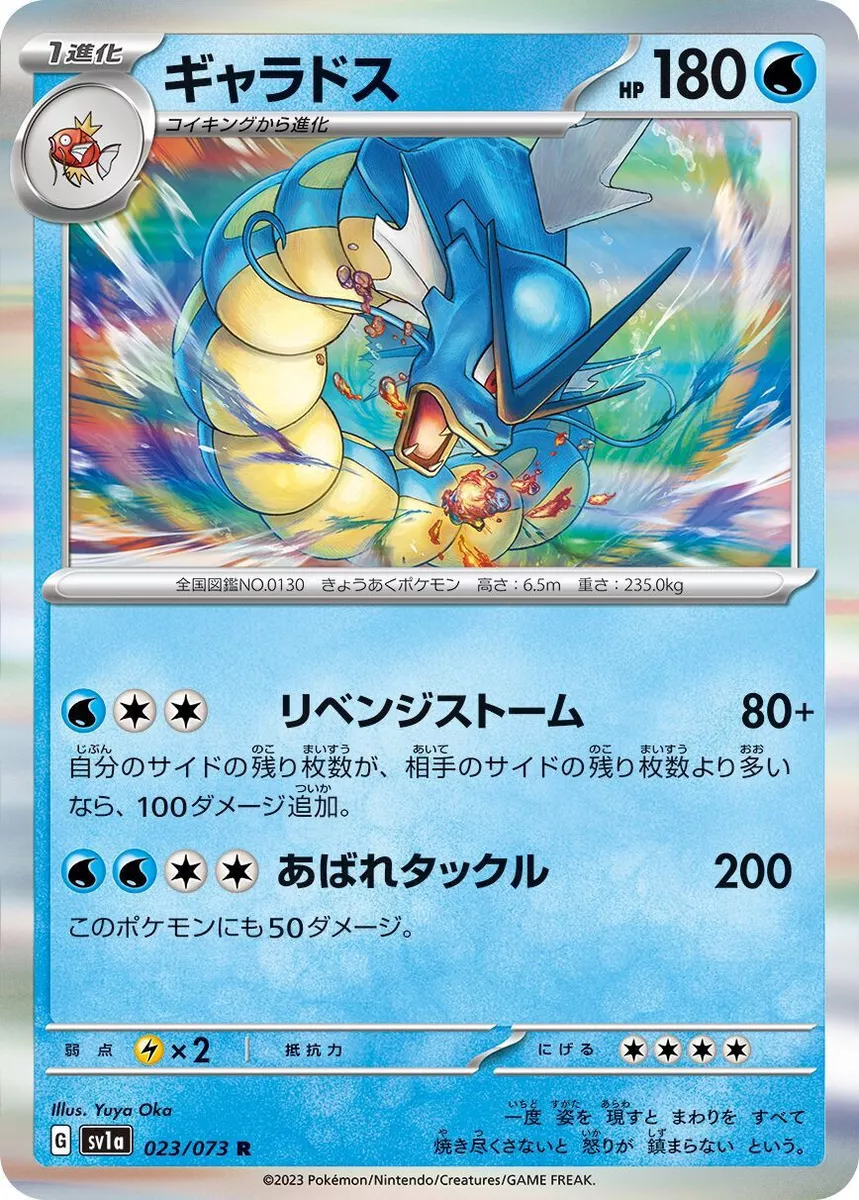 gyarados card