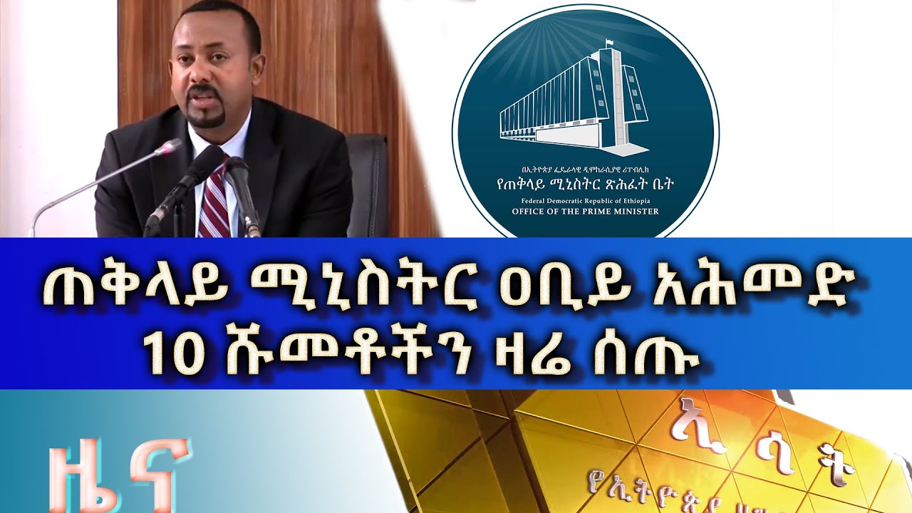 ethiopia news amharic