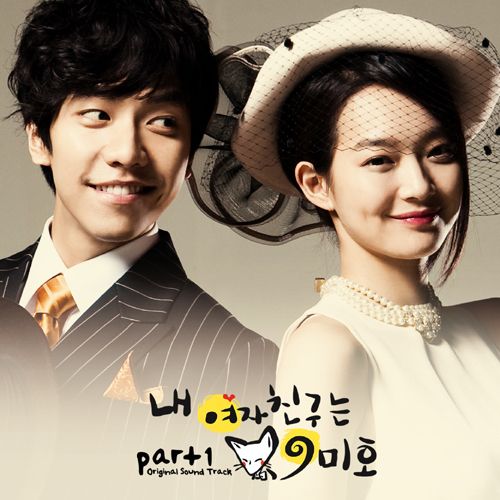 korean drama my girlfriend is a gumiho