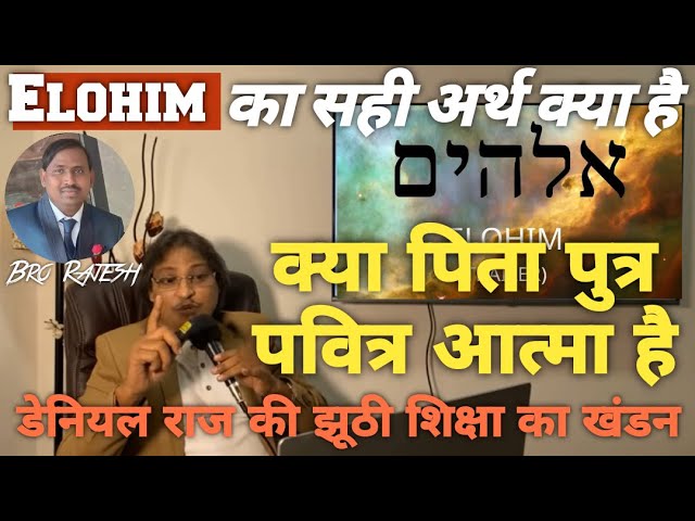 elohim meaning in hindi