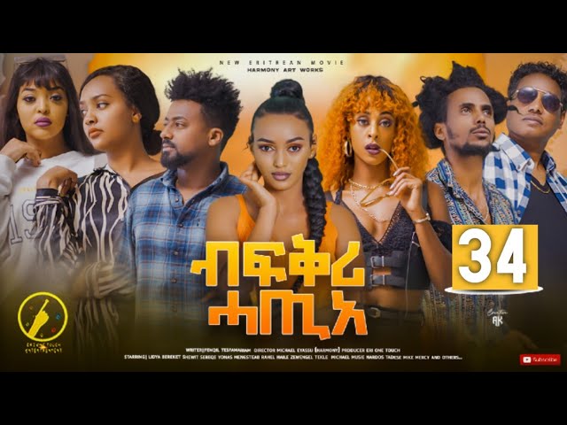 eritrean movie film