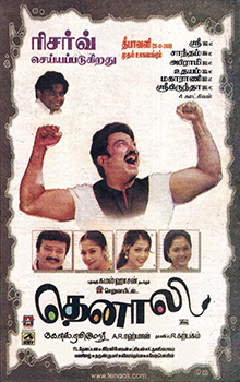 thenali tamil movie