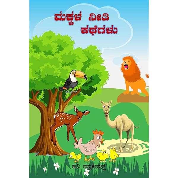 kannada kathegalu kannada