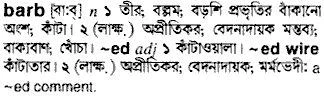 barbed meaning in bengali