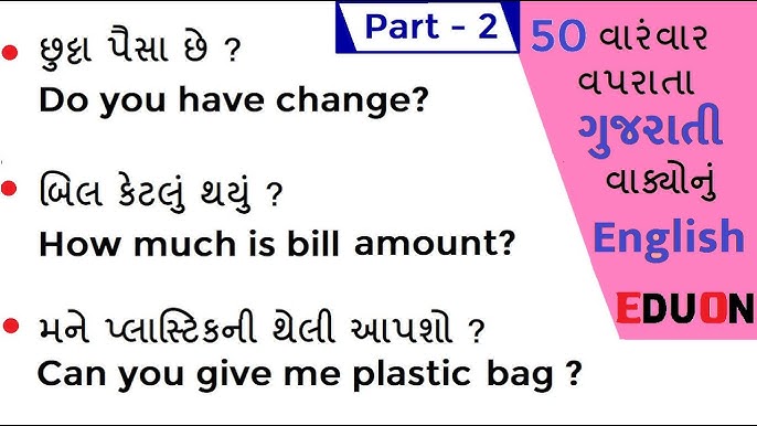 gently meaning in gujarati