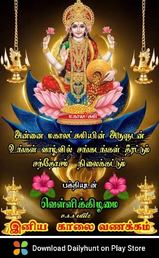 good morning tamil god