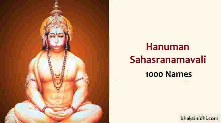 hanuman sahasranamam pdf in telugu