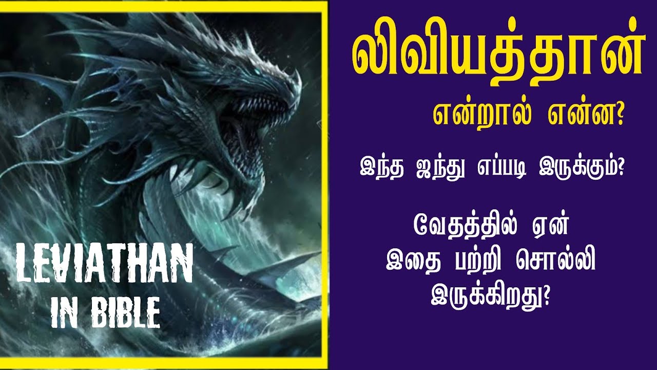 leviathan meaning in tamil