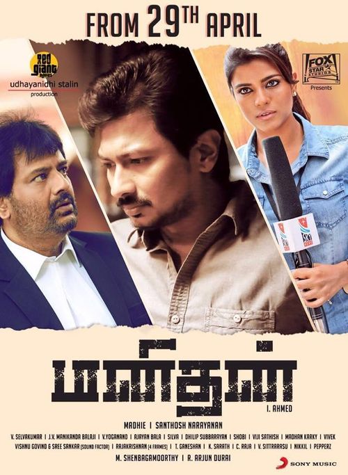 manithan movie cast