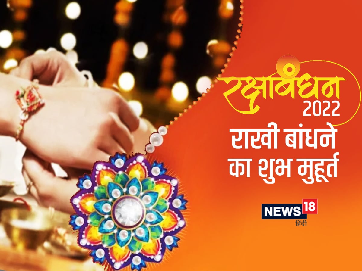 shubh muhurat of raksha bandhan 2022