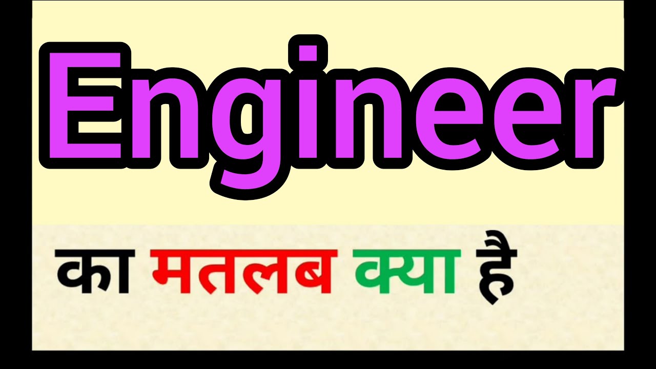 software engineer ka matlab