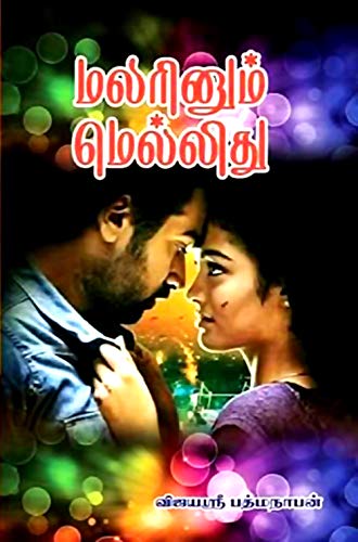 tamil atm novels