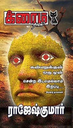 tamil crime novels online free reading