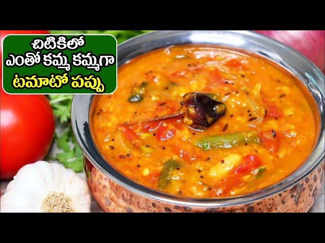 tomato pappu in telugu