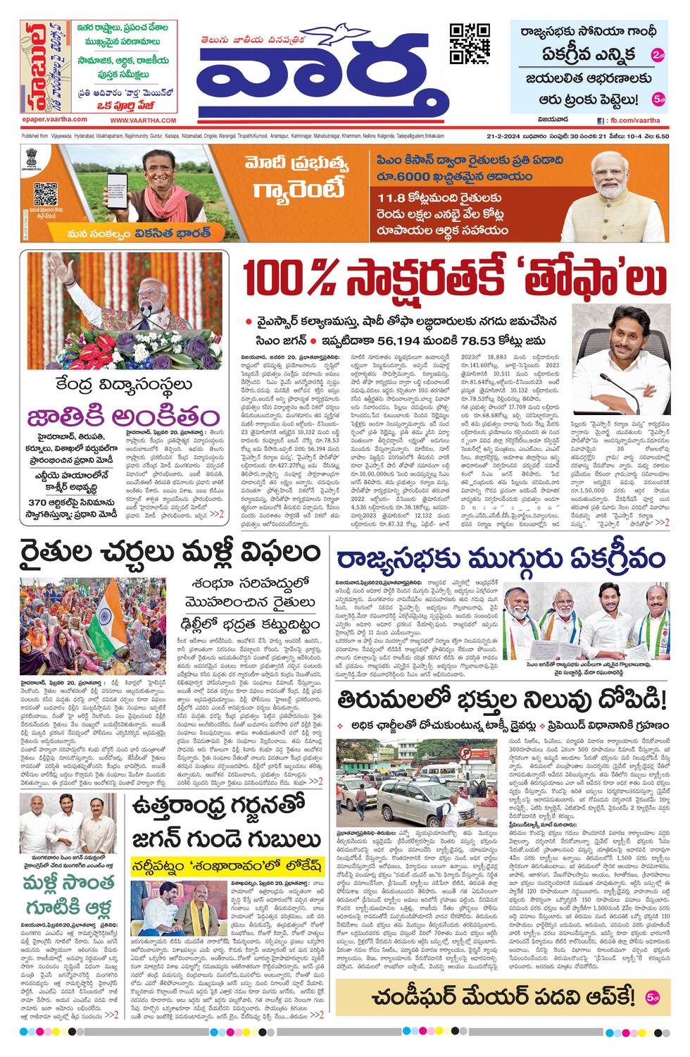 vartha news paper today