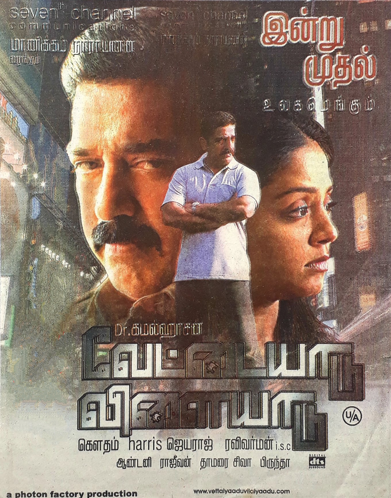 vettaiyaadu vilaiyaadu online