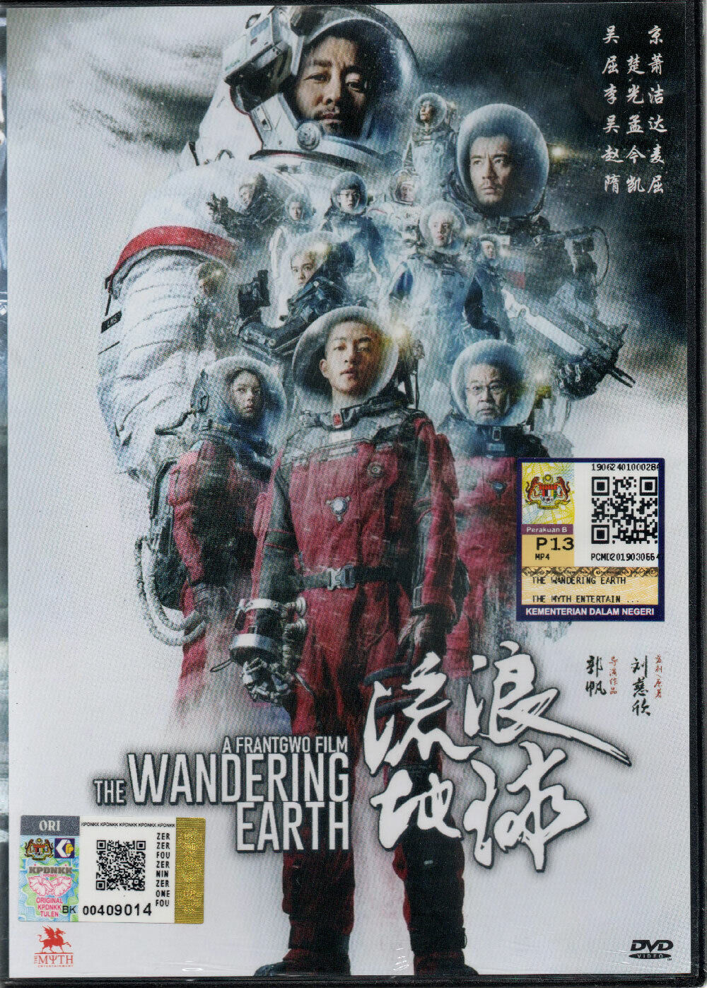 wandering earth subtitle