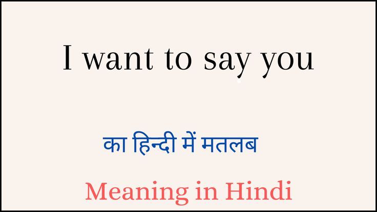 what are you trying to say meaning in hindi